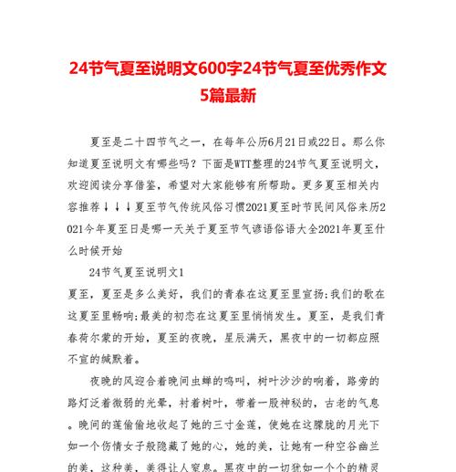 以关于夏至的人物介绍作文为话题的作文怎么写（《夏至之时，青春之光》）