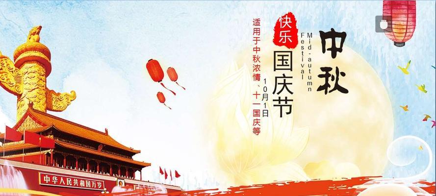 同庆国庆中秋，共享幸福时光（2024中秋国庆双节同庆祝福语）