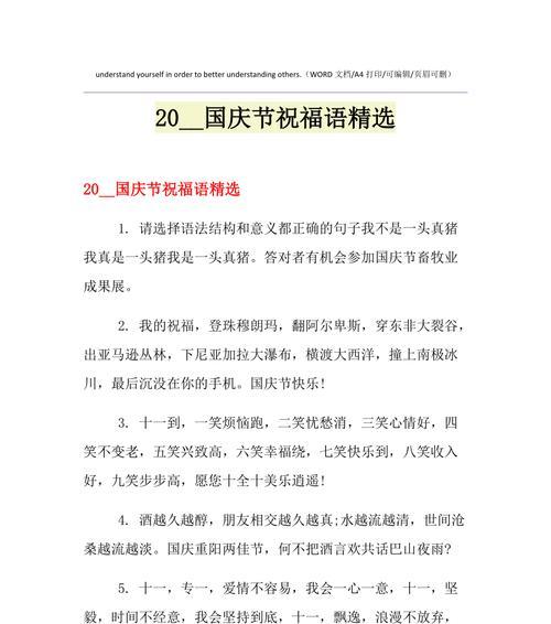 同庆国庆中秋，共享幸福时光（2024中秋国庆双节同庆祝福语）