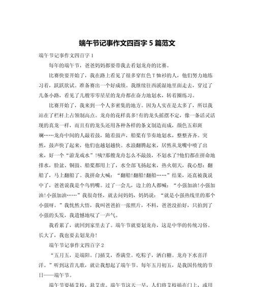 端午节的精彩苏州作文作文怎么写？（《端午节的精彩苏州作文》）