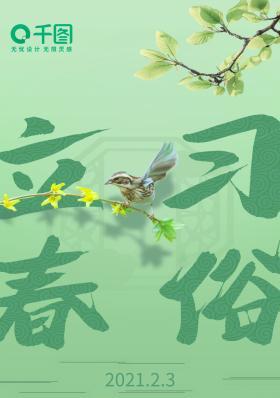 立春阳光，心情大好（送你25句唯美短句）