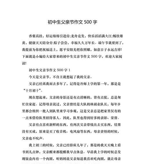 有关这个父亲节作文500字的作文怎么写（《父爱如山，我心悠悠》）