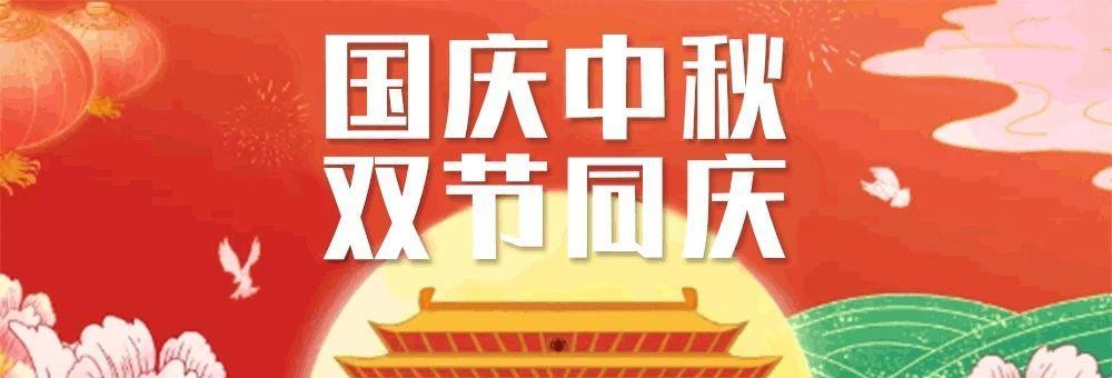 2024中秋国庆双节快乐：美好祝福与温馨祝福
