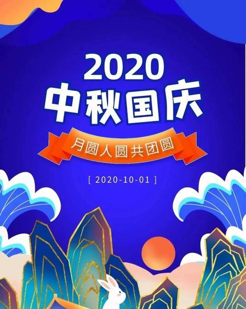中秋国庆双合一，祝福语精选