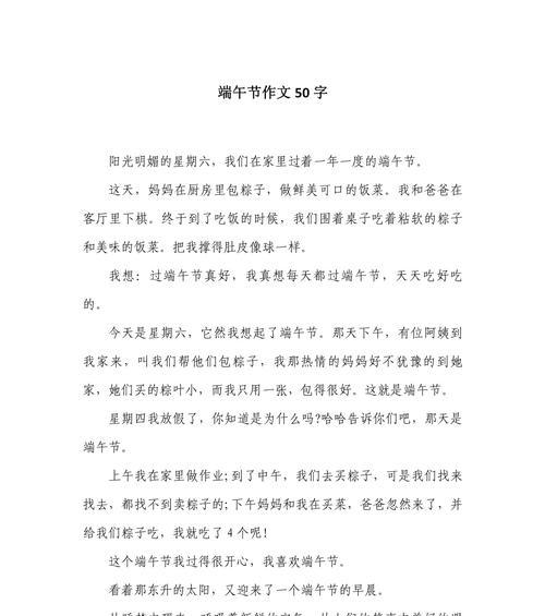 有关对端午节的作文50字的作文怎么写（《龙舟水畔的青春誓言》）