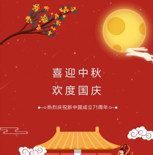 《感恩遇见你》——中秋国庆朋友圈祝福