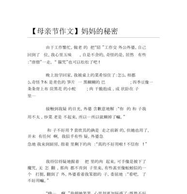 有关母亲节9000字作文的作文怎么写（《母亲节的温馨记忆》）