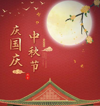 《感恩遇见你》——中秋国庆朋友圈祝福