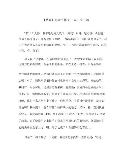 有关母亲节的作文范文的作文怎么写（《心灯之暖——我的母亲节》）