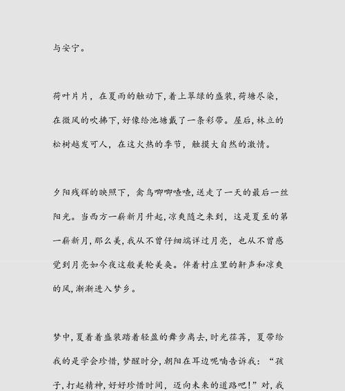 有关夏至的优秀作文的作文怎么写（《夏至：青春的交响》）