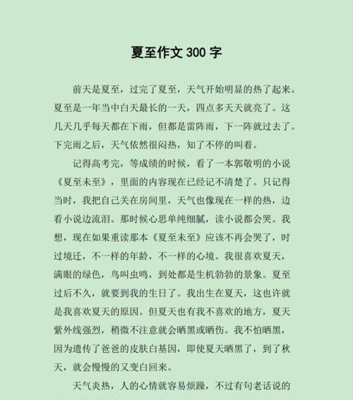 有关夏至的优秀作文的作文怎么写（《夏至：青春的交响》）