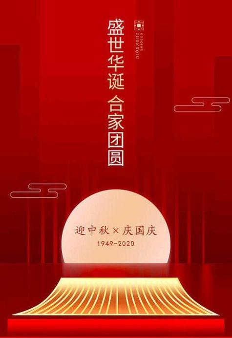 团圆美好，寄托心愿——2024中秋国庆节寄语（以诗意温暖心灵）