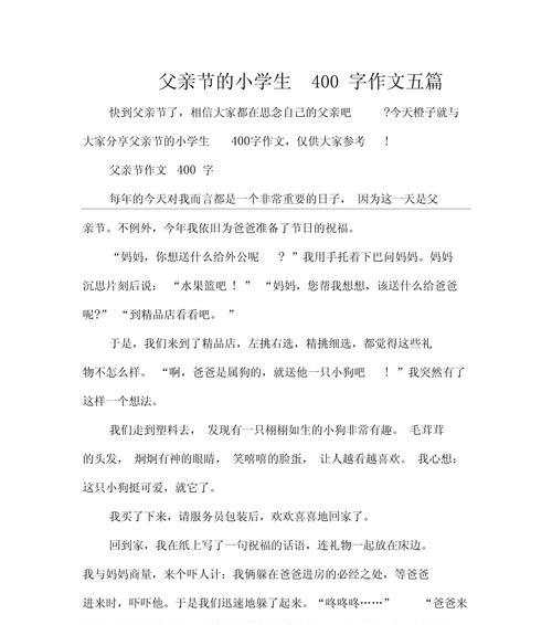 父亲节我放学作文怎么写？（《父爱如山，感恩在心》）