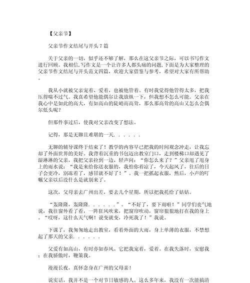父亲节我放学作文怎么写？（《父爱如山，感恩在心》）