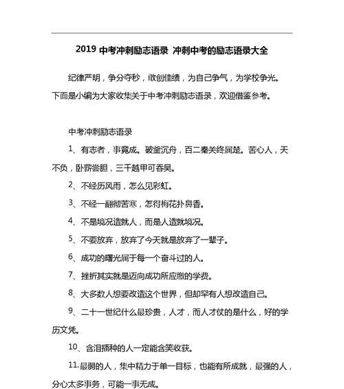 奋斗向前2024中考最后冲刺（短句给你加油）