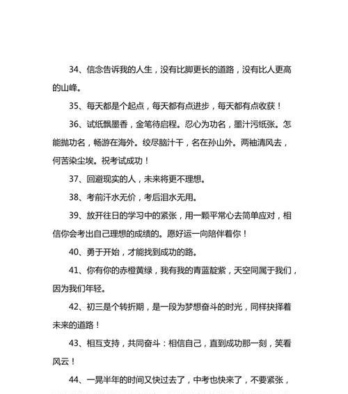 2024中考，加油吧（用唯美短句为2024中考学生送上祝福语）