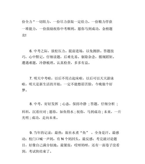 2024中考，加油吧（用唯美短句为2024中考学生送上祝福语）