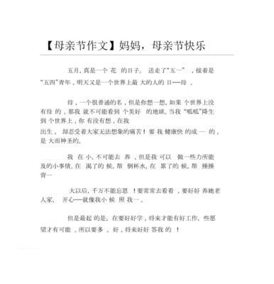 有关作文母亲节快乐350的作文怎么写（《心手相连，感恩母爱》）