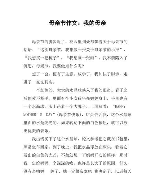 有关作文母亲节快乐350的作文怎么写（《心手相连，感恩母爱》）