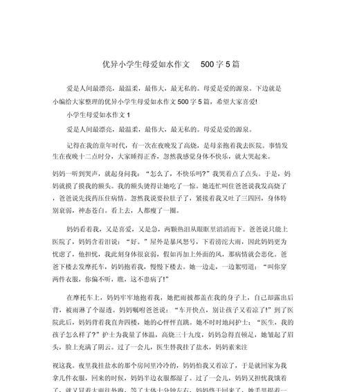 有关母亲节作文500字作文的作文怎么写（《心意绽放，感恩如春》）