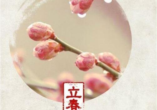 立春人生励志祝福语好句最新（唯美短句为你打开成功之门）