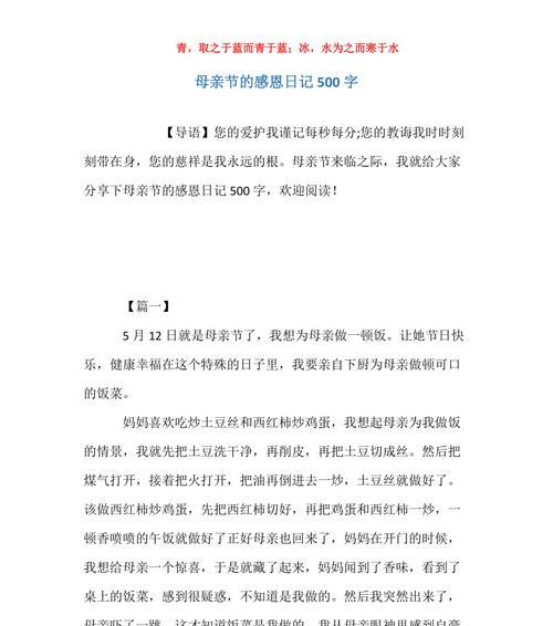 有关母亲节作文500字作文的作文怎么写（《心意绽放，感恩如春》）