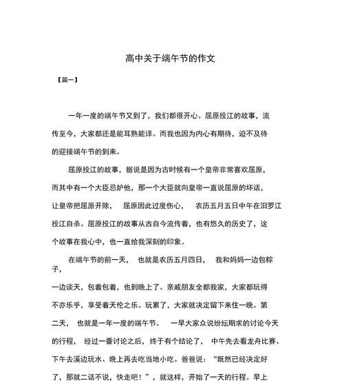 关于端午节作文开头怎么写（《粽子飘香的青春记忆》）