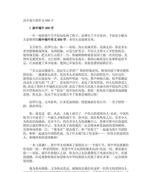 关于端午节作文开头怎么写（《粽子飘香的青春记忆》）