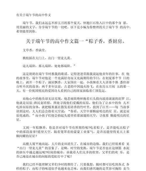 关于端午节作文开头怎么写（《粽子飘香的青春记忆》）