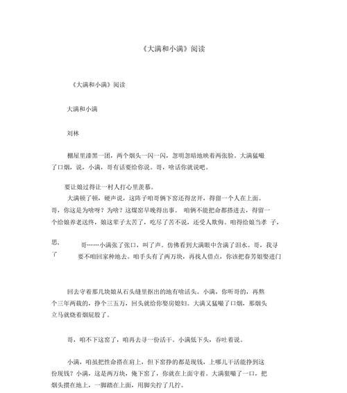 小满和大满是什么意思（《小满与大满作文怎么写》）