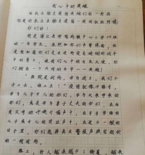 珍爱生命，致敬英雄（珍爱生命）
