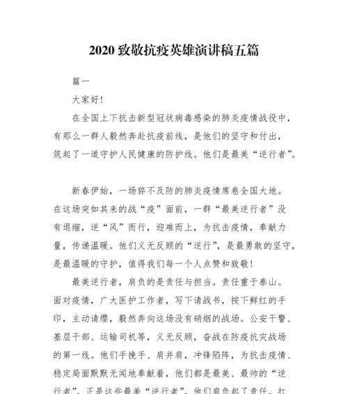 珍爱生命，致敬英雄（珍爱生命）