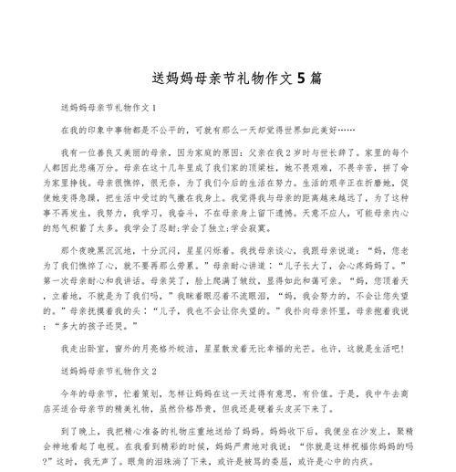 母亲节晒礼物发朋友圈怎么说（《心手相传的母爱——小学生小东的节日故事》）