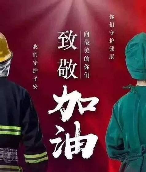 珍爱生命，致敬英雄（珍爱生命）