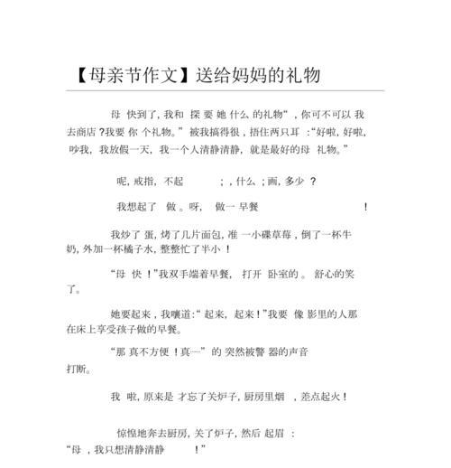 母亲节晒礼物发朋友圈怎么说（《心手相传的母爱——小学生小东的节日故事》）