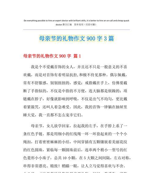 母亲节晒礼物发朋友圈怎么说（《心手相传的母爱——小学生小东的节日故事》）