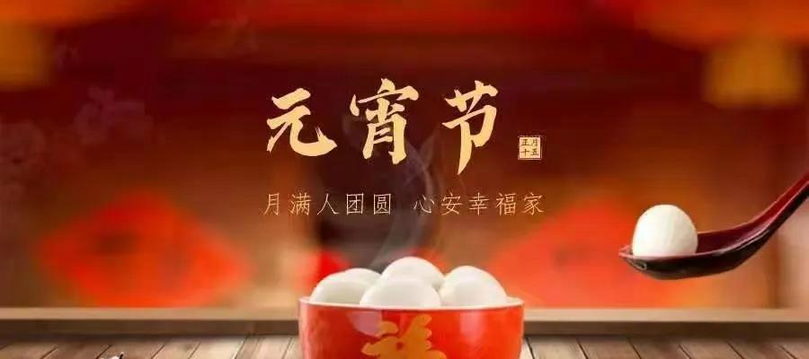 2024元宵节，万物燃烧的喜悦（元宵佳节）