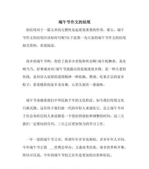 有关端午节作文结尾5字的作文怎么写（《粽香情深》）