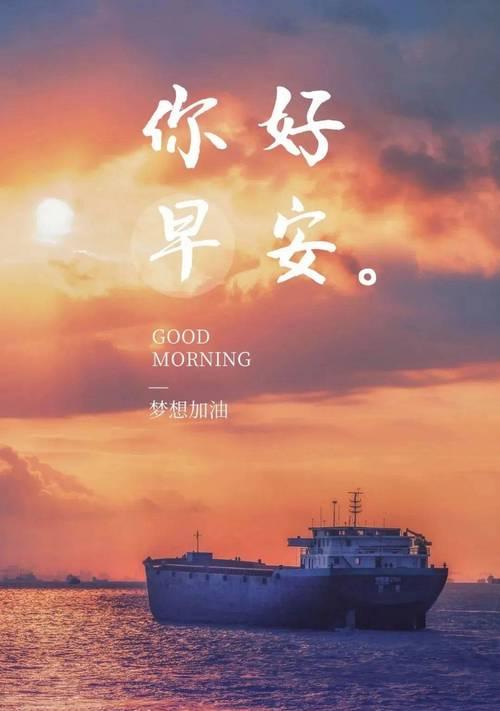 2024正能量早安心语，唤醒美好新生活（25句让你每天都充满正能量的早安心语）
