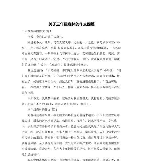 森林王国的童话怎么写（《森林王国的童话节》）