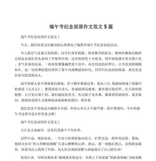 以端午节纪念谁了作文为话题的作文怎么写（《屈原的种子：我心中的端午情怀》）