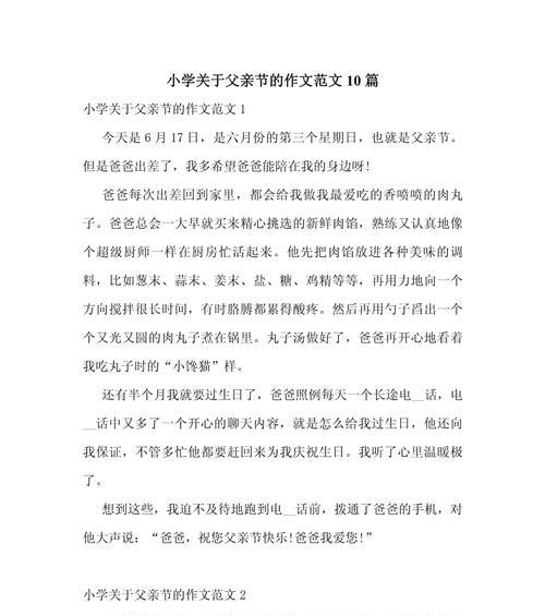 有关语文作文关于父亲节的作文怎么写（《时光里的礼物》）