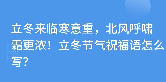 立冬祝福语：温暖朋友圈