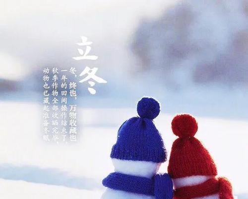 立冬祝福语：温暖朋友圈