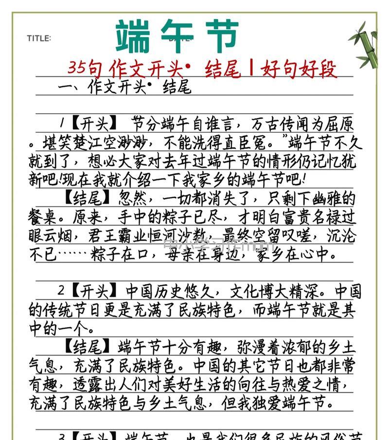 有关端午节作文高中句子的作文怎么写（《粽叶飘香，童心端午》）