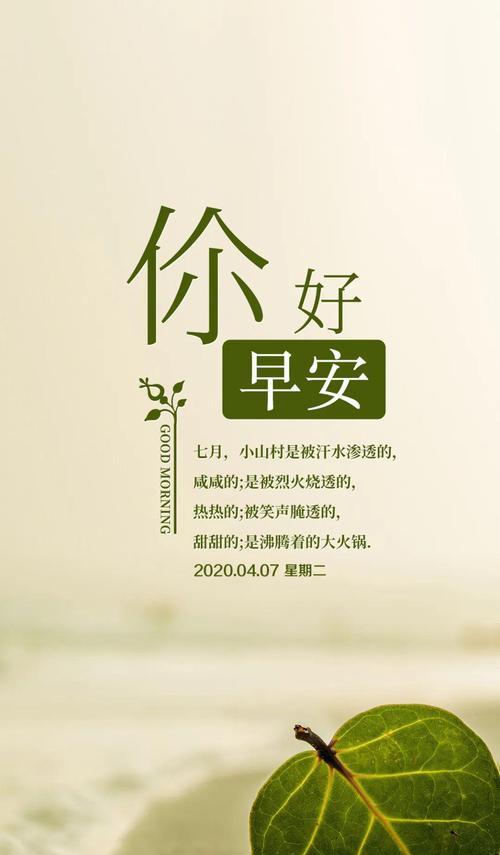 以唯美短句为主，共享每一个美好的早晨（以唯美短句为主）