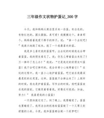 立夏护蛋记作文600字作文怎么写？（《立夏时节，青春护蛋记》）