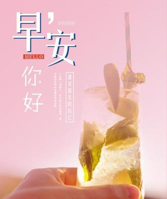 以早安问候和美好祝福，愿你拥有一个美好的一天（以早安问候和美好祝福）