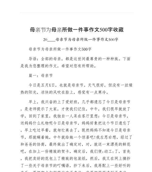 以母亲节材料作文为话题的作文怎么写（《花影下，母爱如诗——一份特别的母亲节礼物》）