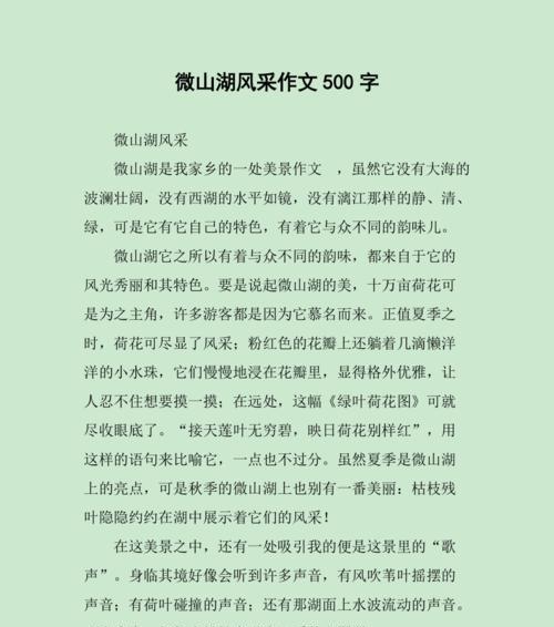 夏至微山湖作文200字怎么写？（《夏至微山湖畔的青春篇章》）